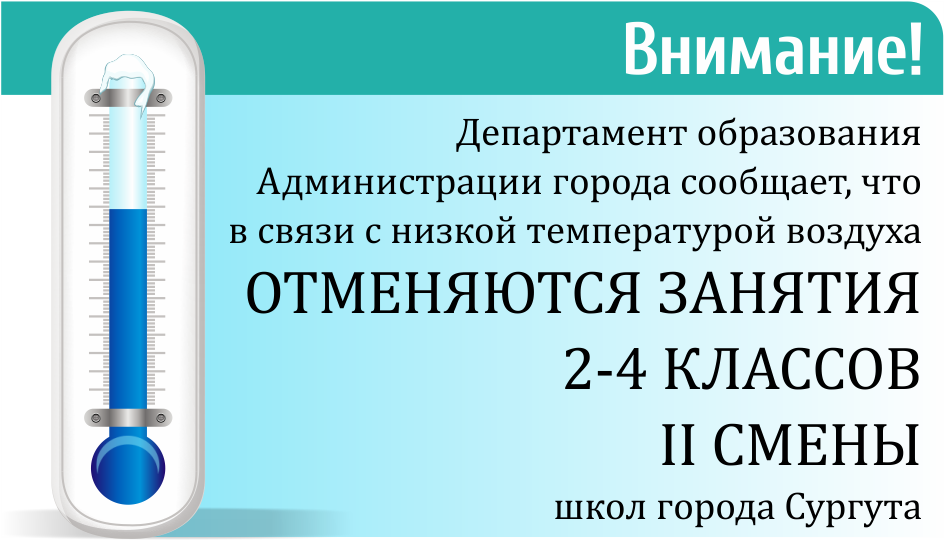 2 смена сургут сегодня. Актированные дни в школе. Актированные дни 4 класс. Актированные дни для начальной школы. Актированные дни первых классов.